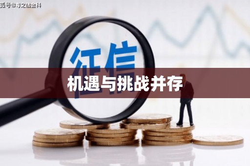 六脚机遇与挑战并存