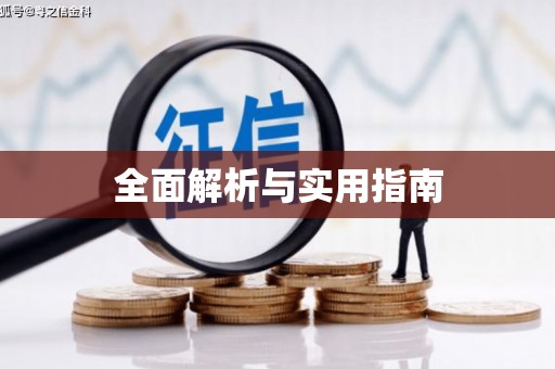 喀什全面解析与实用指南