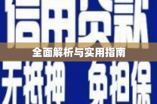 太麻里全面解析与实用指南