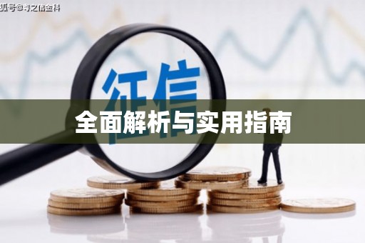 丰宁全面解析与实用指南